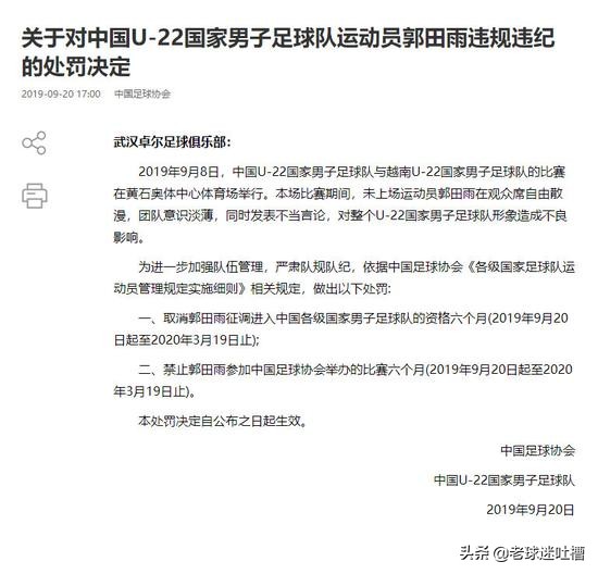 足协道歉原文,足协致歉