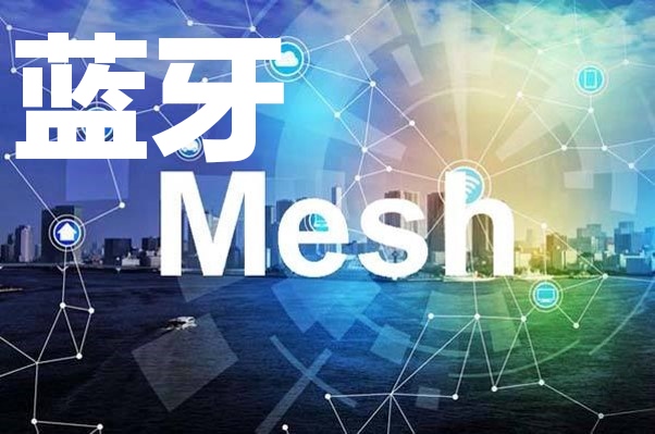小爱音箱mesh蓝牙网关怎么用,蓝牙网关和蓝牙mesh有啥区别