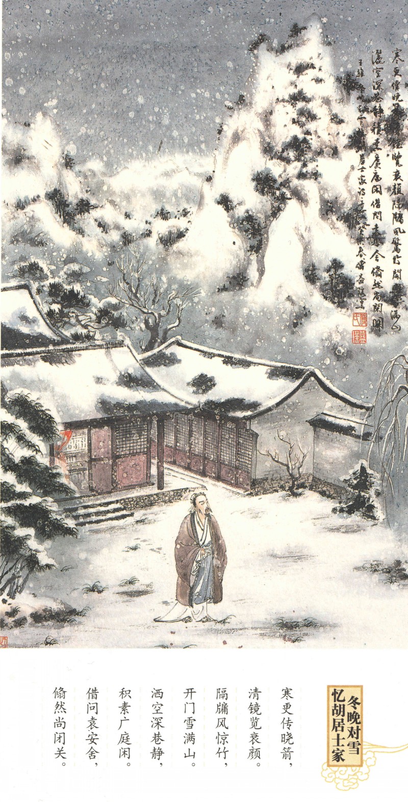 王维写意人物画赏读,中国当代书籍插图艺术欣赏之一