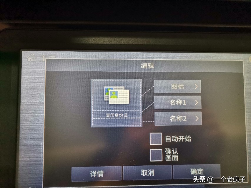东芝复印身份证使用教程,东芝复印机怎么创建身份证模板