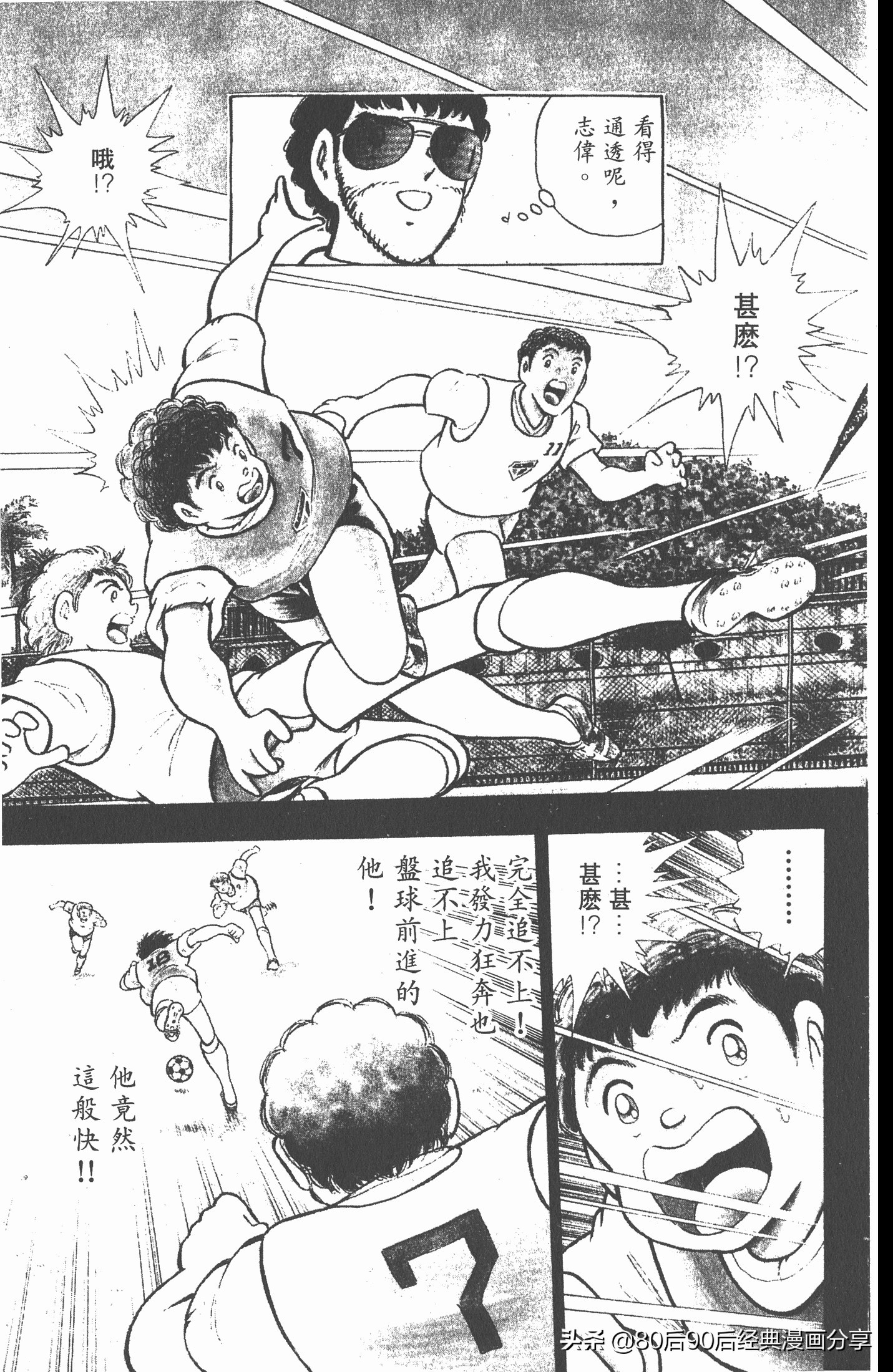 足球小将世青赛7人缺点,足球小将世青赛全集漫画