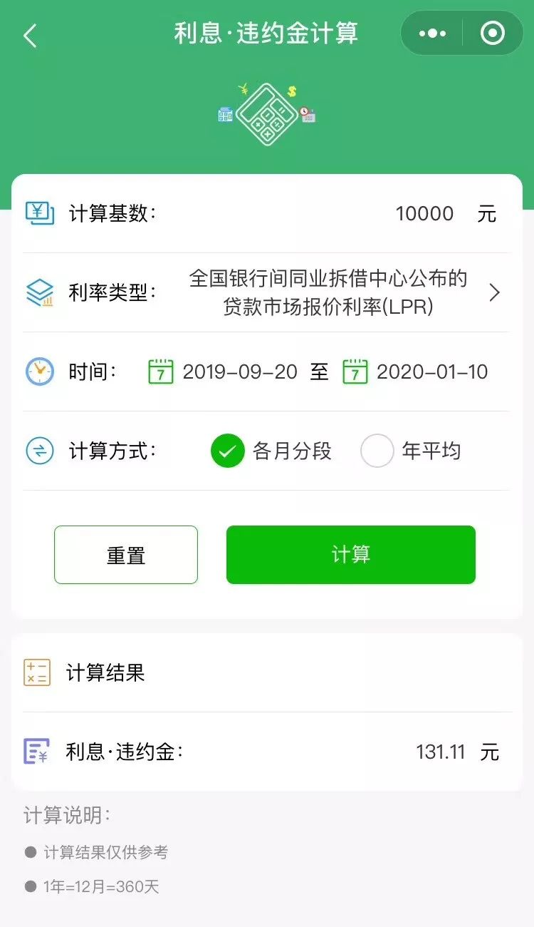 全国银行同业拆借贷款利率计算器,lpr利息计算工具
