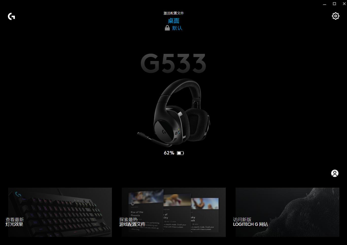 罗技g633srgb耳机测评,稳定连接无线耳机