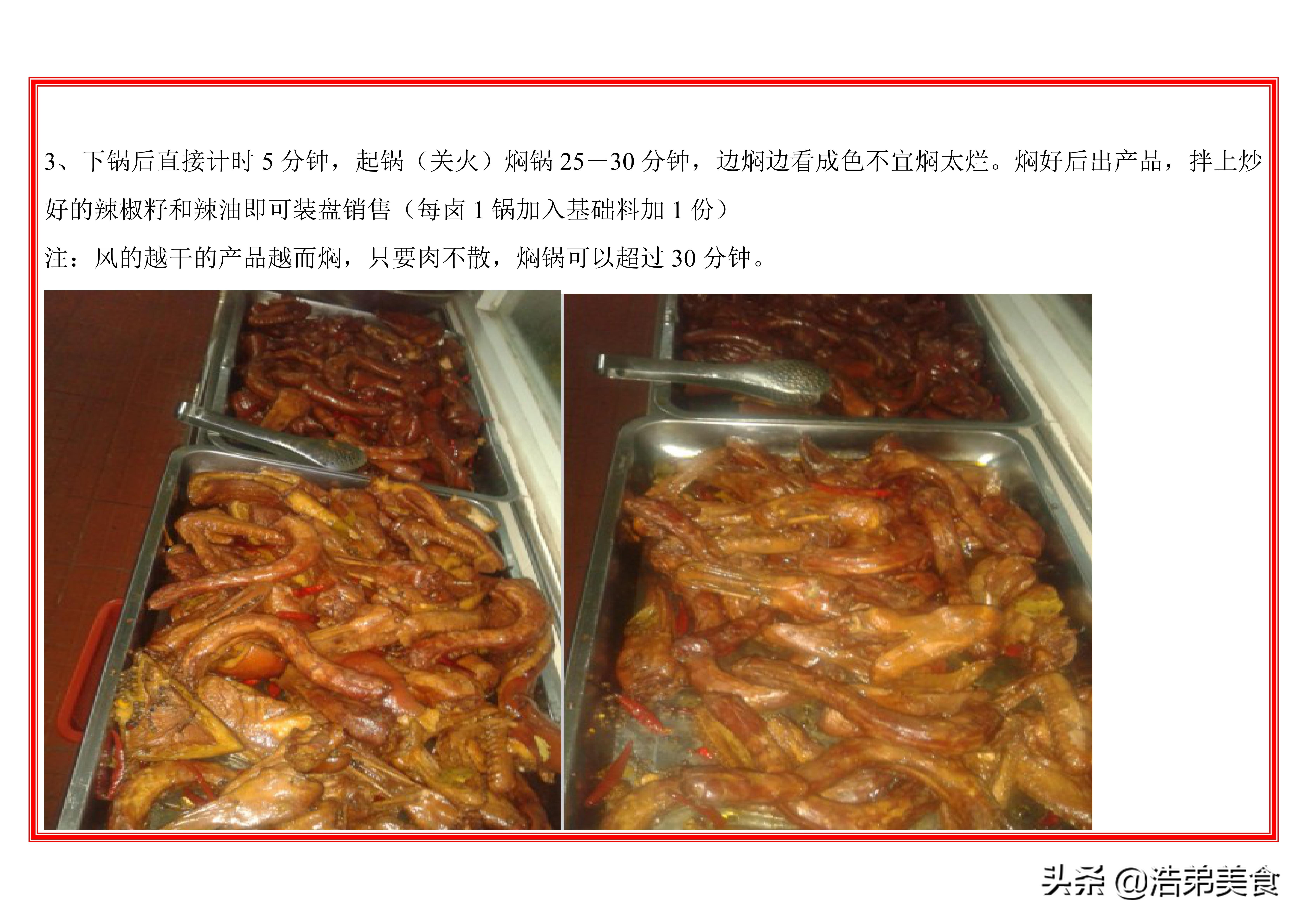 周黑鸭的卤制鲜鸭方法,黑鸭卤制作方法