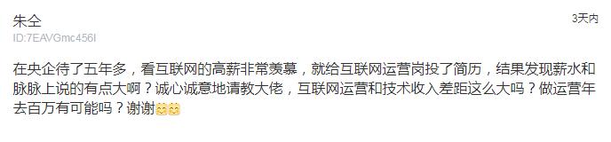 国企跳槽互联网好吗,职场员工吐槽