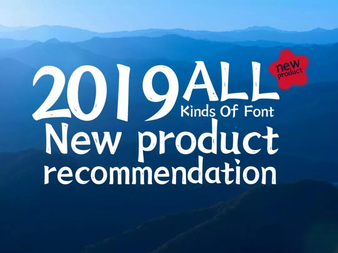 干货免费可商用的字体,小众设计感的免费商用字体
