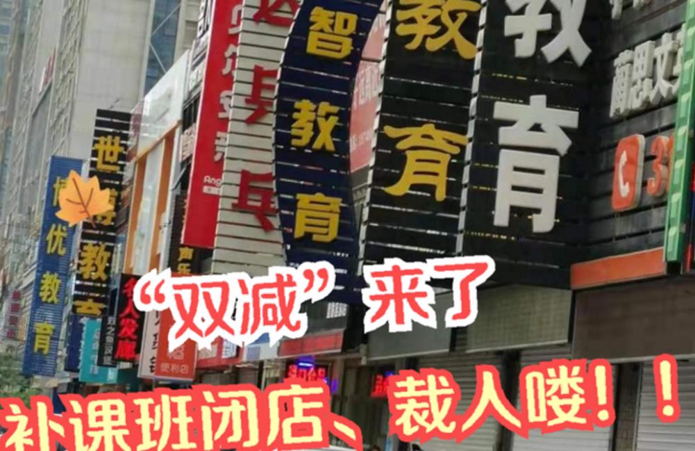 明确了！这些“补课班”彻底凉了，古文鉴赏、英语表演难打擦边球