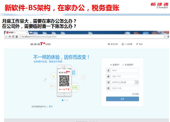 畅捷通智能财务软件收费怎么样,畅捷通智能财务软件免费版