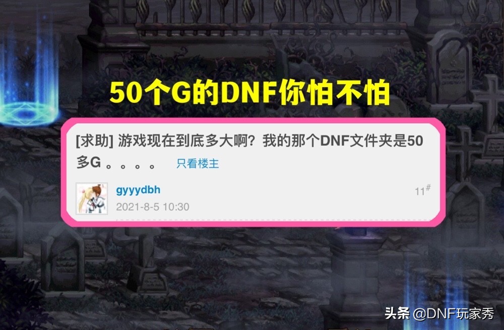 dnf客户端文件在哪里,dnf文件30个g了怎么办