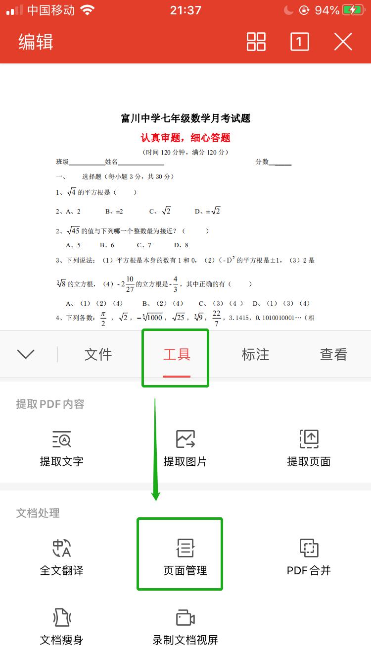 pdf常用功能,pdf24个常用神器