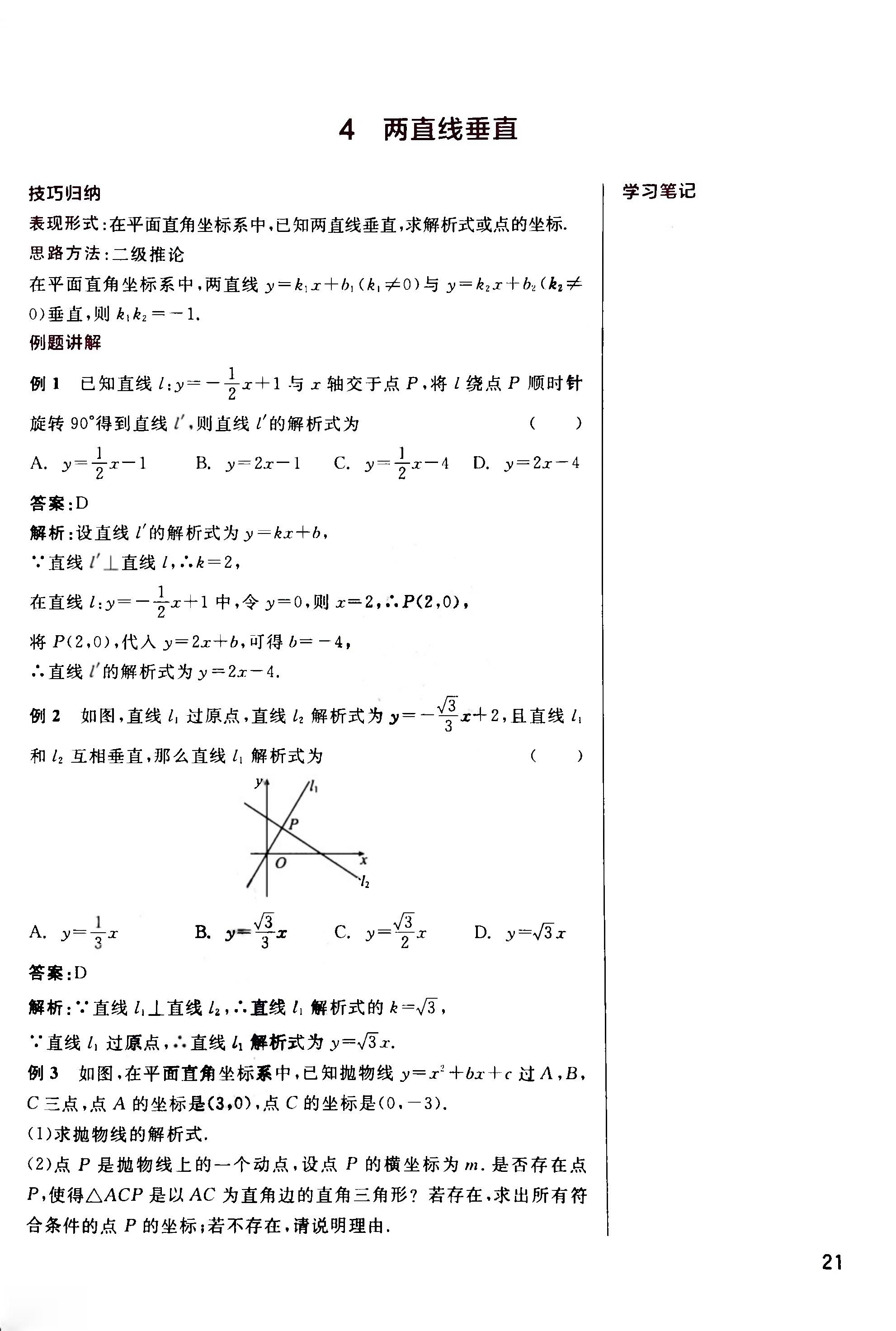 中考数学第一轮复习圆,中考数学第一轮复习微课