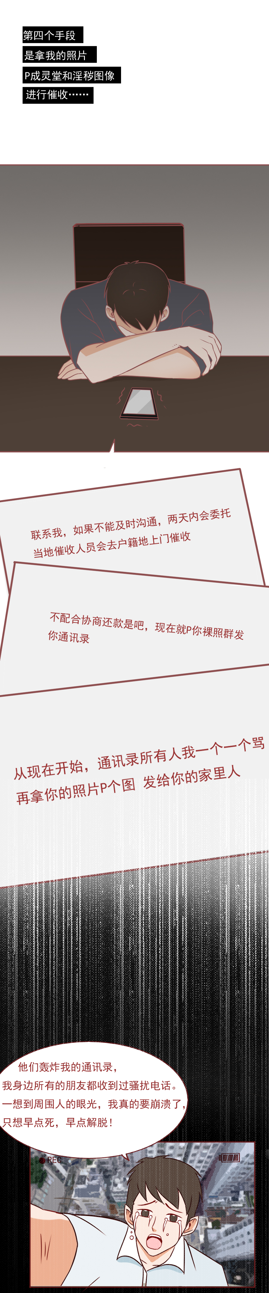 89人自杀，39万人受害，真实事件改编，请警惕*款贷**陷阱