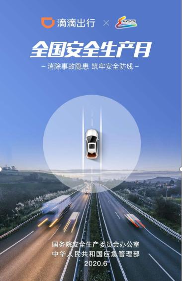 开展形式多样的安全宣传活动,宣教新形式