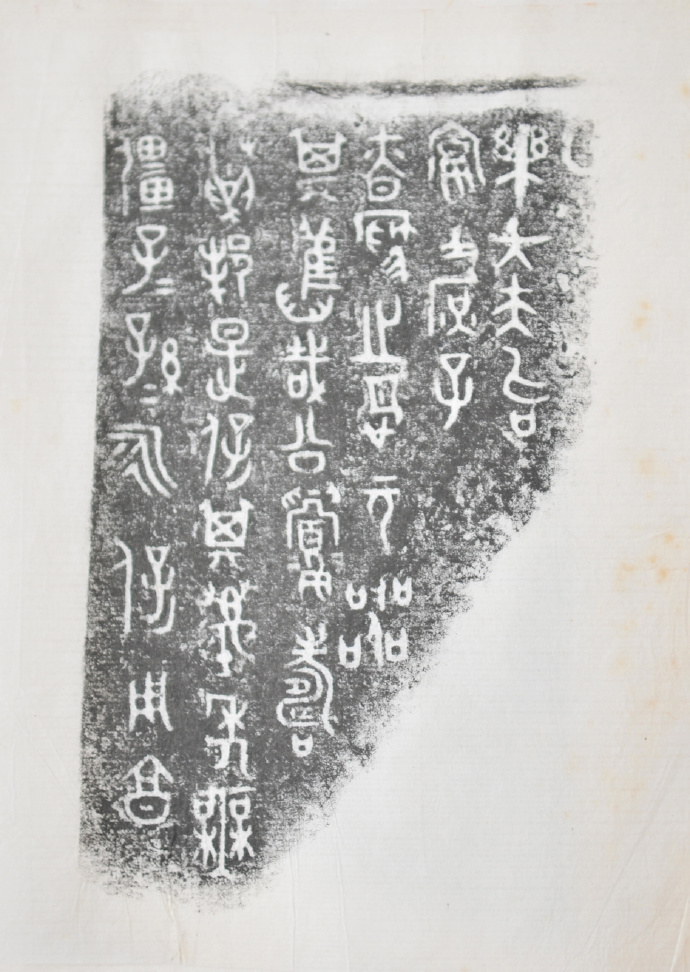 金文拓本:故宫、上博的重器铭文图文欣赏