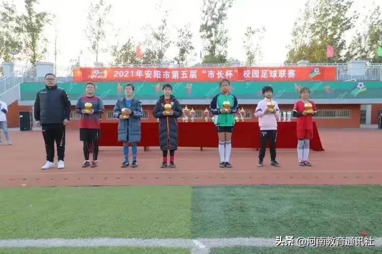 安阳市第六届足球校园联赛,安阳市第五届市长杯颁奖