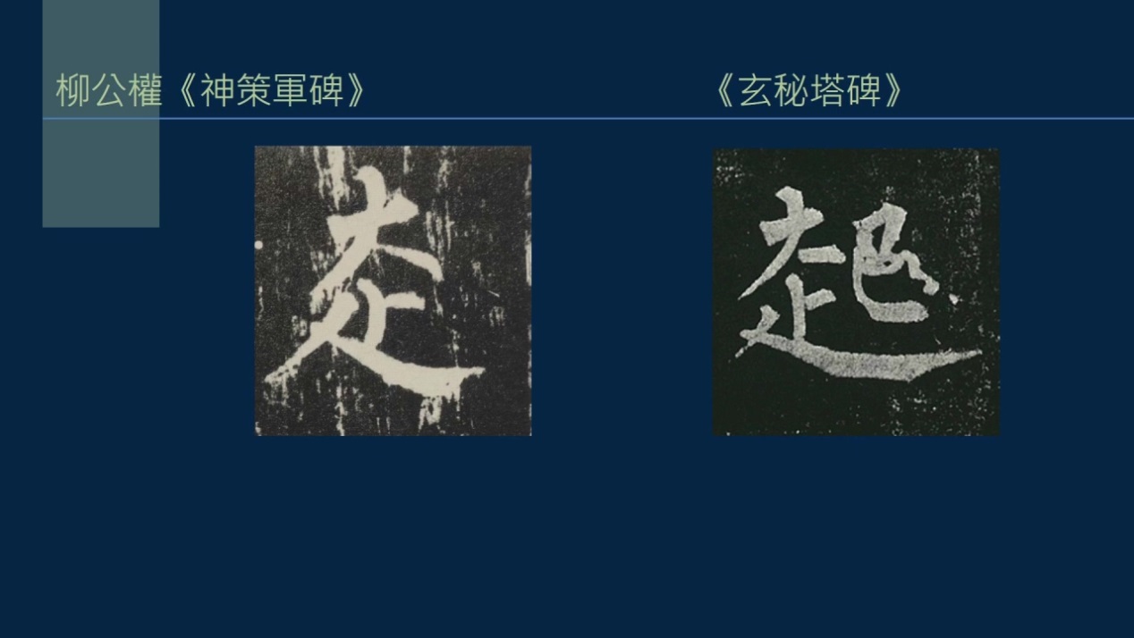 字无常形，要在权变，取势变化和篆隶结构有关，举例如何取势