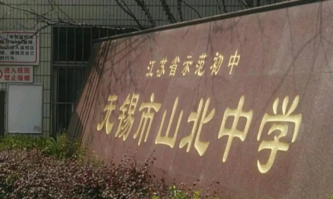 无锡各个中学前身,无锡各中学的前世今生