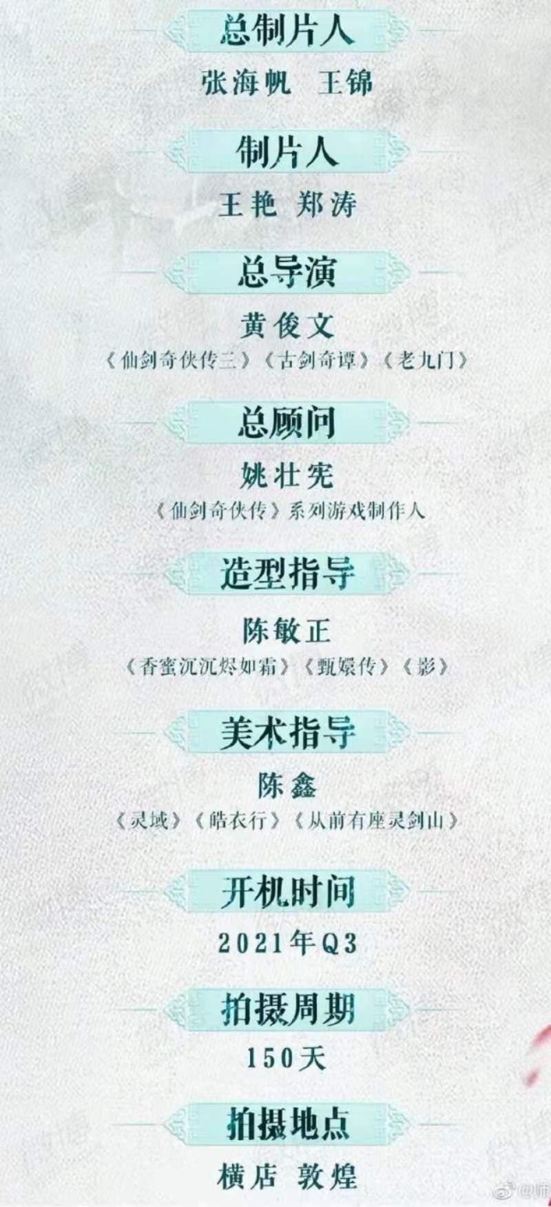 仙五前传影视化,仙五前传主角