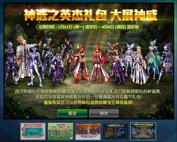 dnf2019春节套普通礼包,dnf2019春节礼包