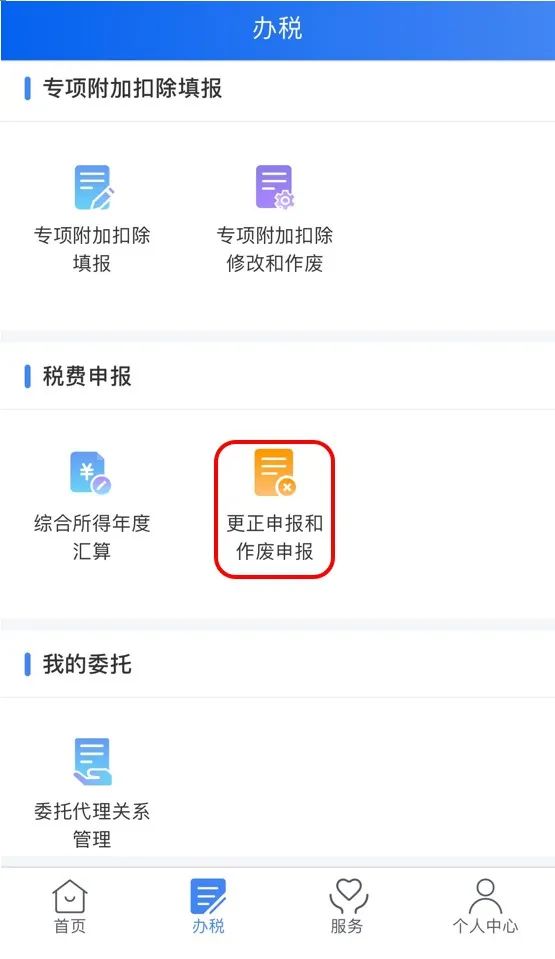 个体户年终汇算清缴怎么更正申报,上海汇算清缴了可以更正申报几次