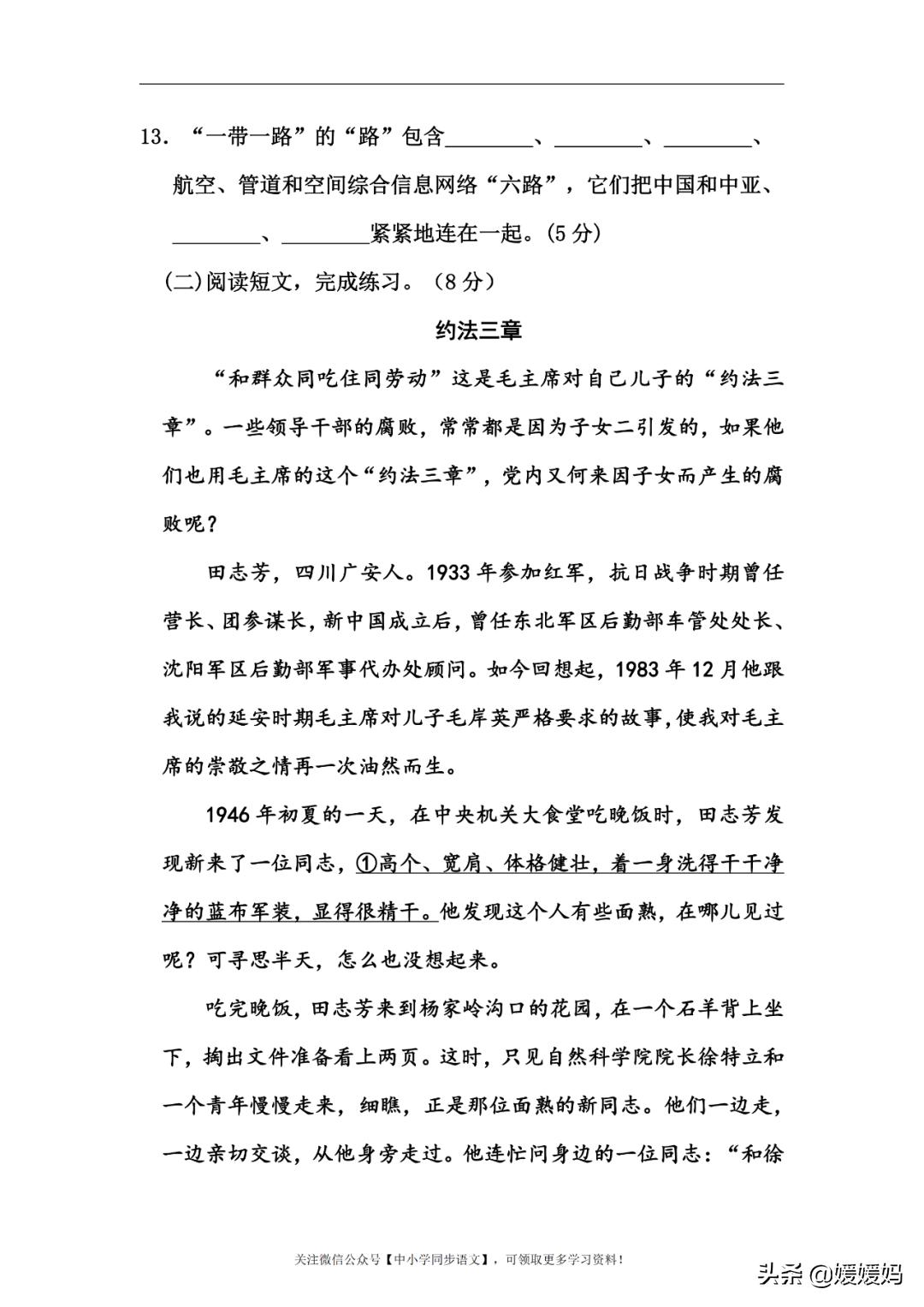 部编版五年级下册语文四单元试卷,部编五年级语文下册1-4单元测试卷