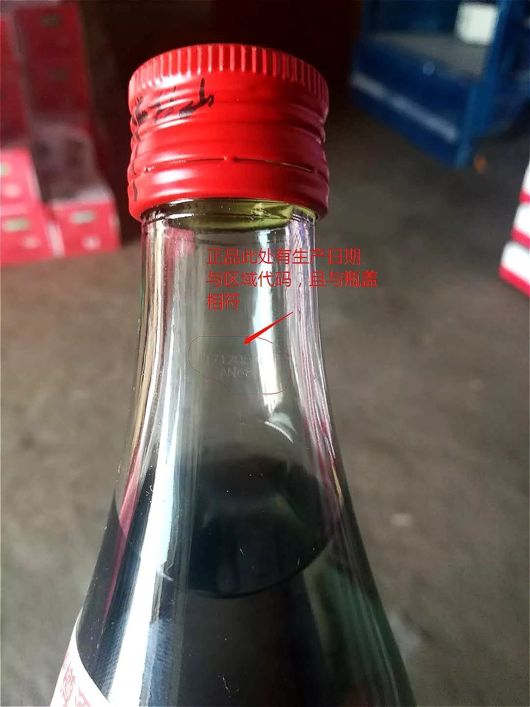 辨别假冒牛栏山,真假牛栏山鉴别方法