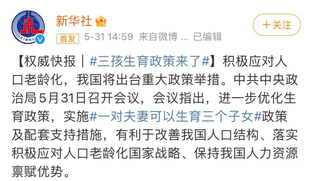 开放三胎你还要生吗,开放三胎孩子