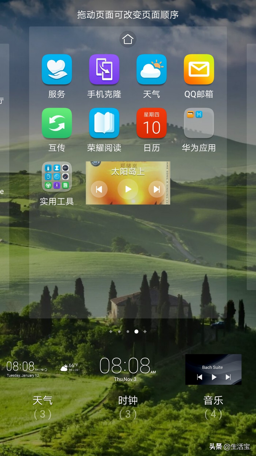 手机桌面设置小图标集合,手机桌面图标换页