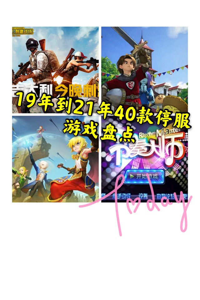 2021年腾讯停服的九款游戏,2019年停服游戏过程