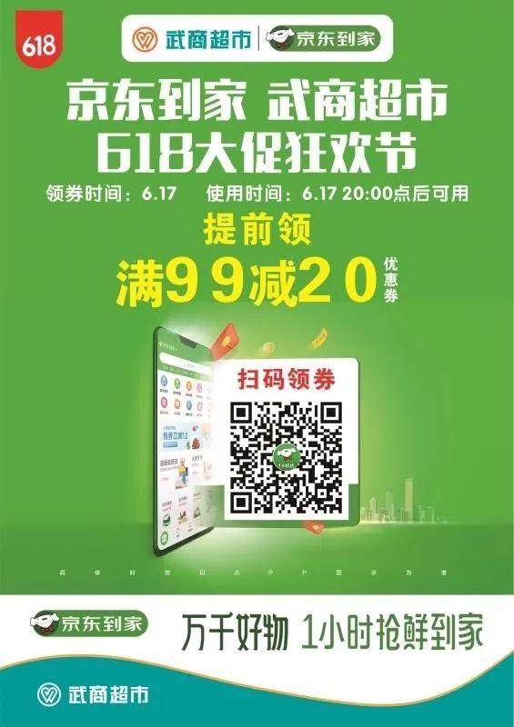 武汉618各大商超活动,超值618商超