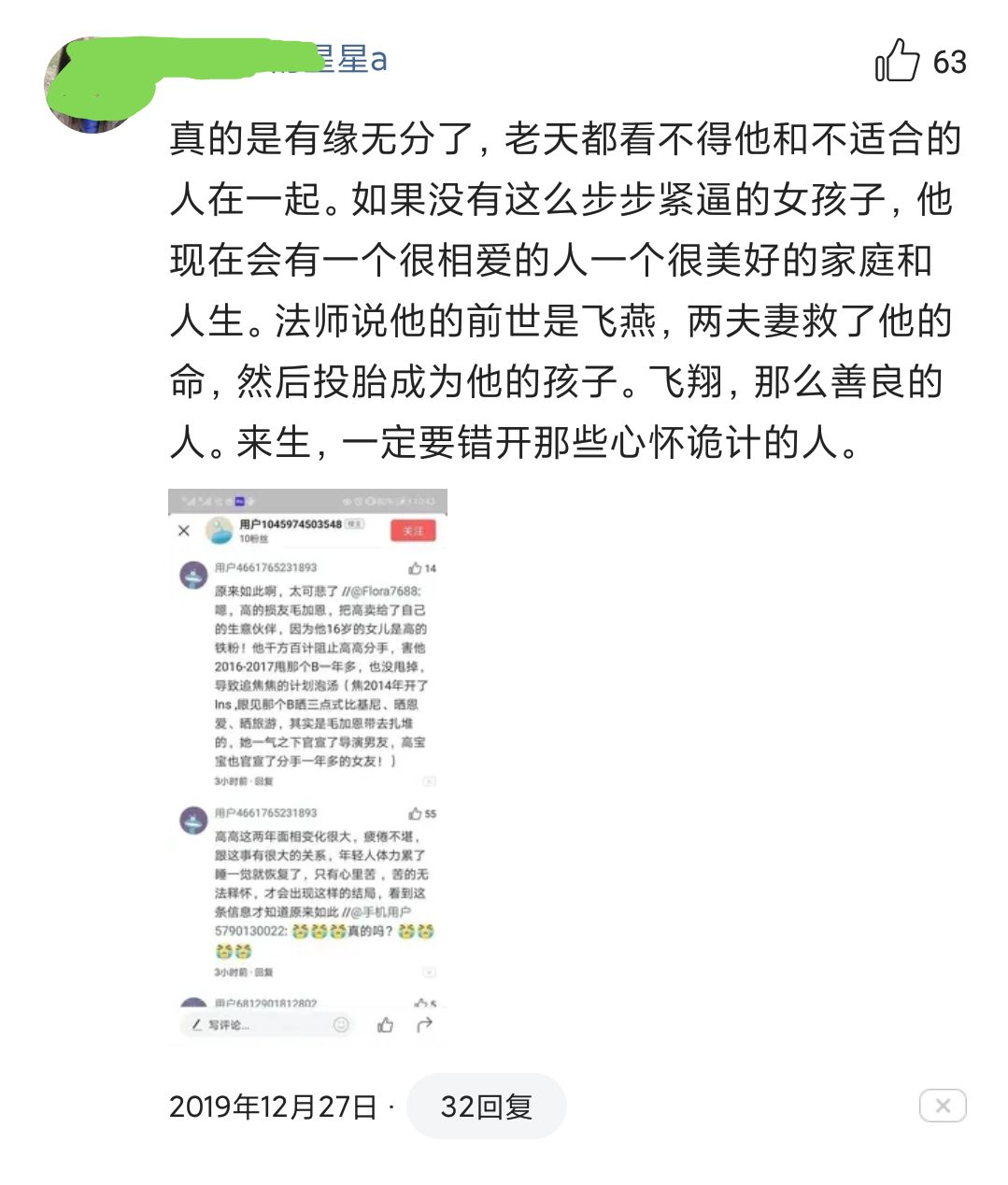 高以翔去世前和粉丝互动,高以翔去世一个月女友首发文