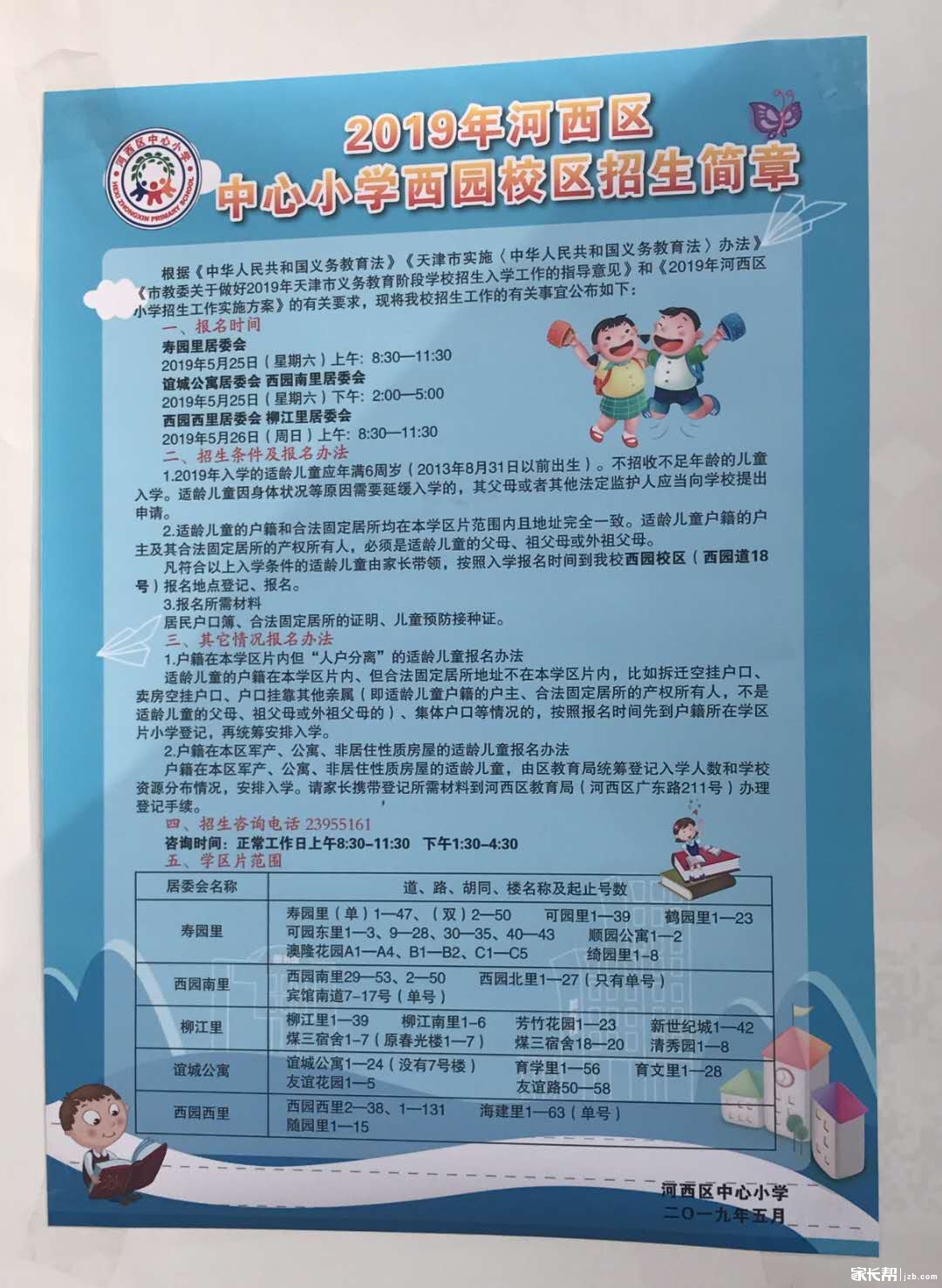 天津4区小学排名,天津各区小学教育排行