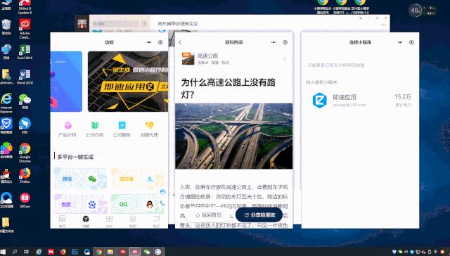 小程序怎么在电脑端微信打开,微信小程序支持在pc端直接开启