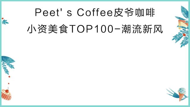 美食排行榜前十名网红店,小资美食全部视频