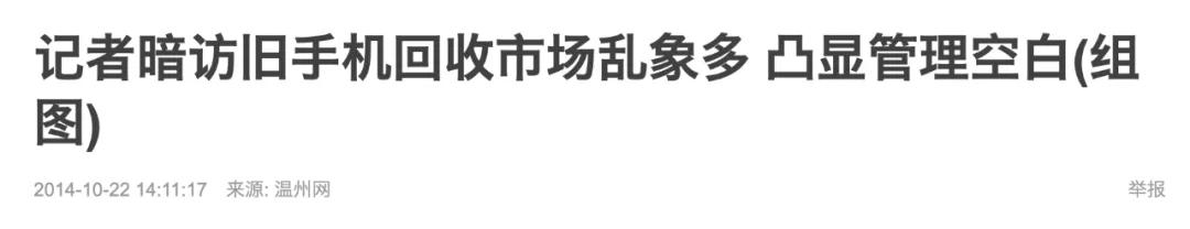 旧手机回收黄金是真的吗,垃圾回收真的能挣钱吗