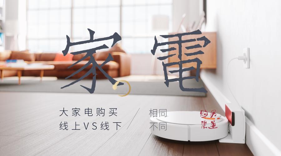 大家电在实体店买还是网上买 (大家电在网上买还是实体店)