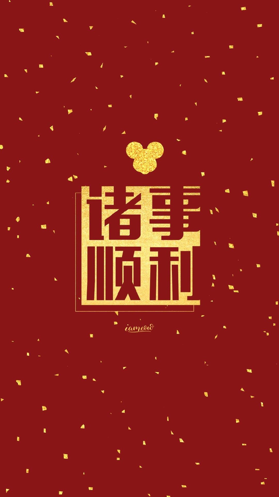 2020鼠年红色单姓氏壁纸,恭喜发财壁纸2020鼠年