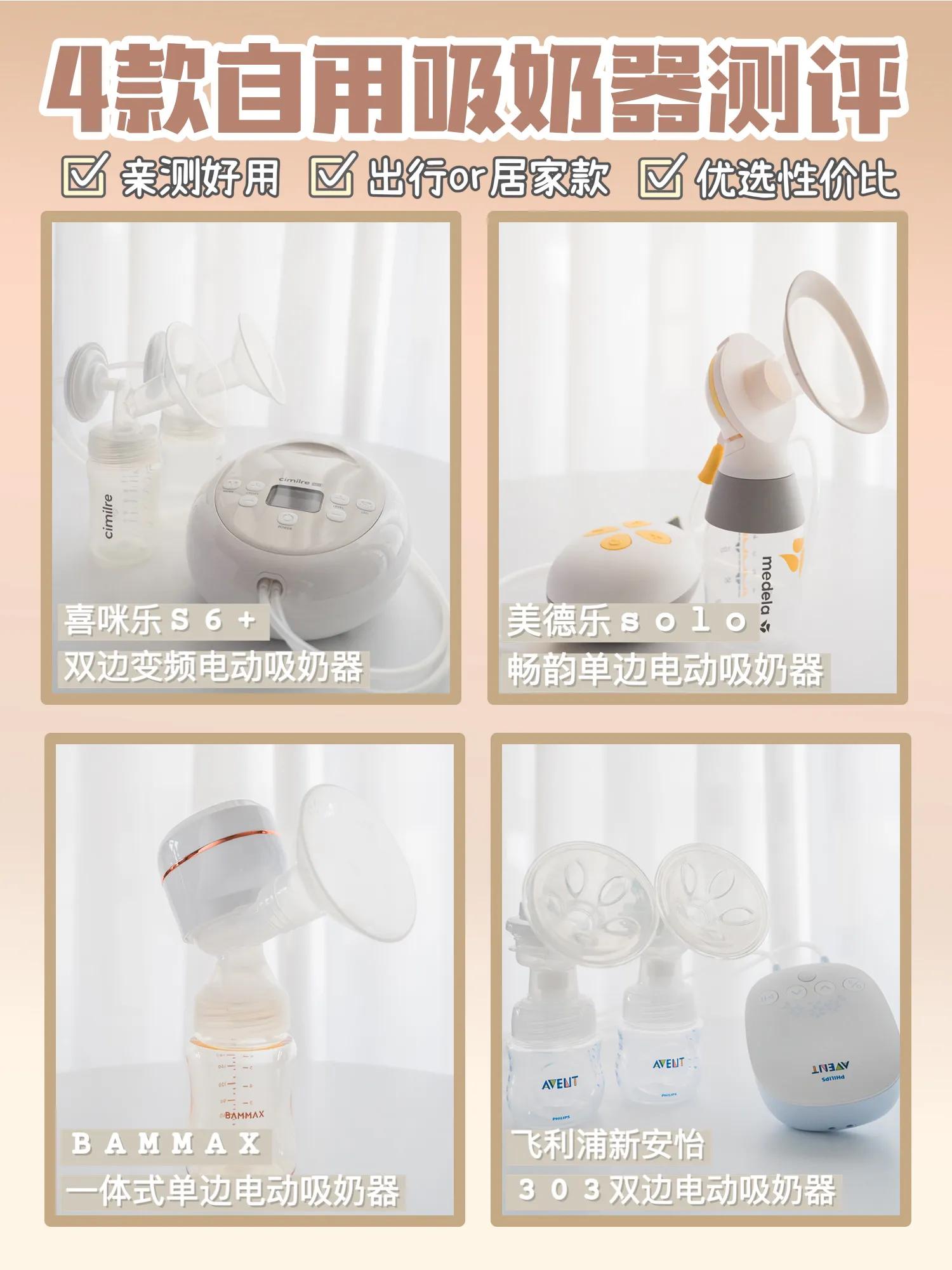公认最好用的吸奶器,推荐几款好用的吸奶器
