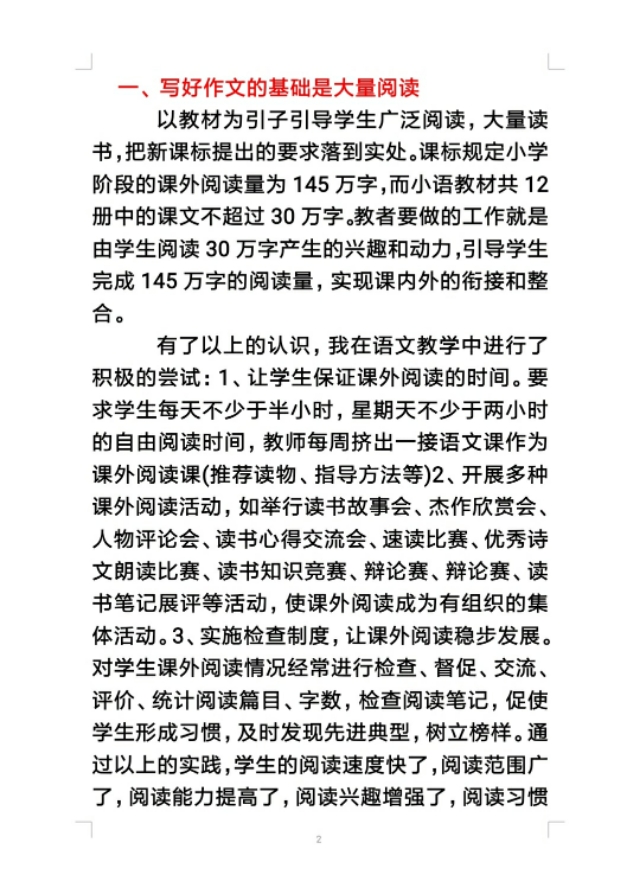 如何教小学生写好作文,如何教小学生写作文