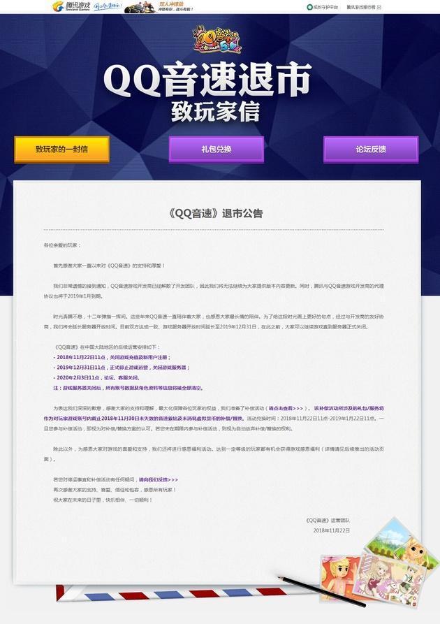 腾讯停止运营代表着什么,截止2024年腾讯哪些游戏停止运营