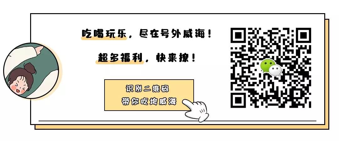 超正宗广式糖水3元就能喝到！杨枝甘露免费送！霸占你的威海胃