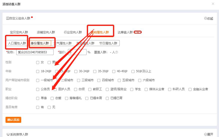 淘宝店铺如何通过直通车拉正人群标签？