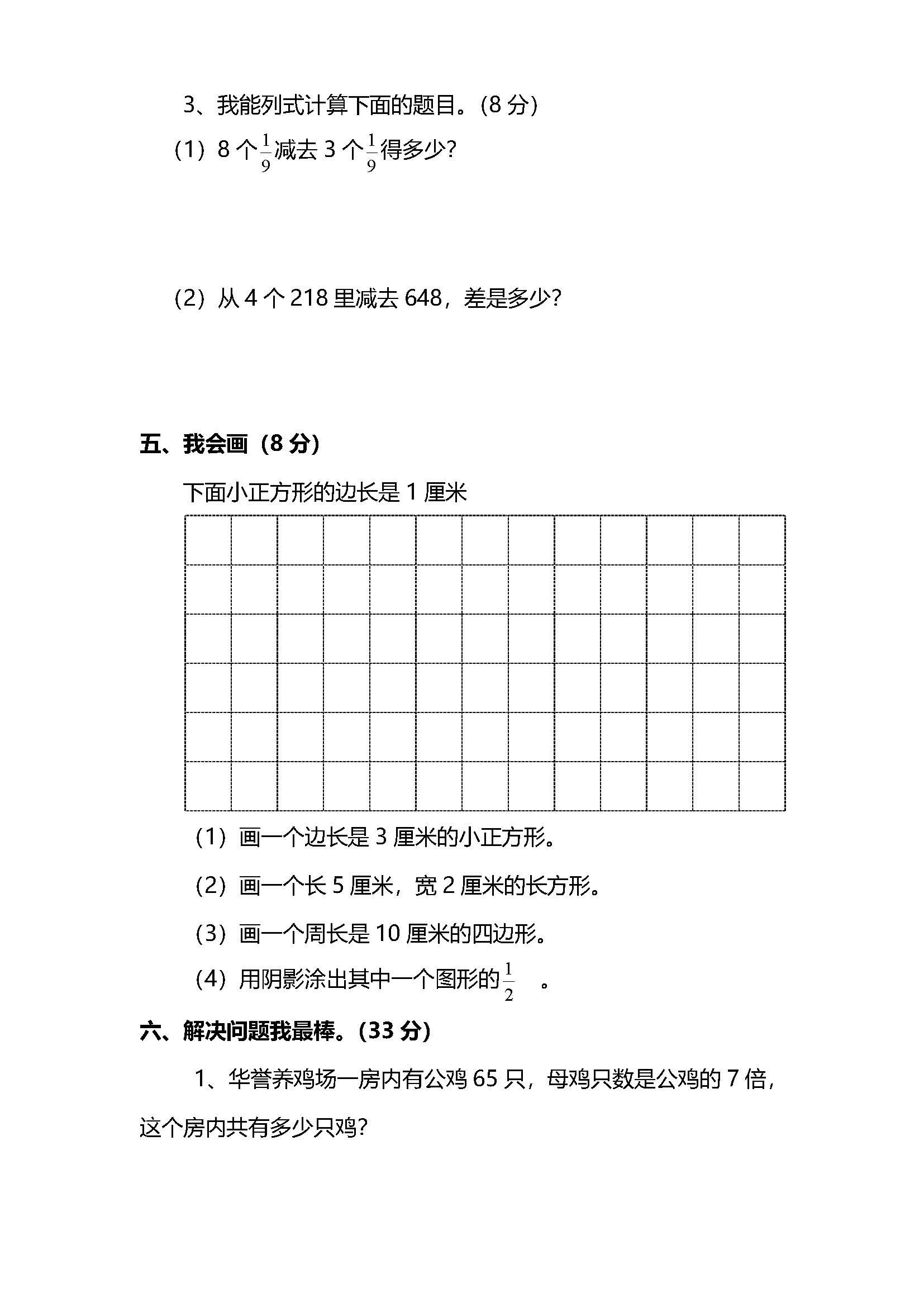 2021-2022期末保密数学试卷三年级,人教小学三年级数学测试卷2018