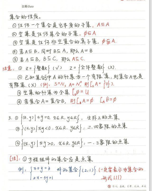 高中数学：学霸手写笔记（133页）3年考点全了，学霸是这样炼成的