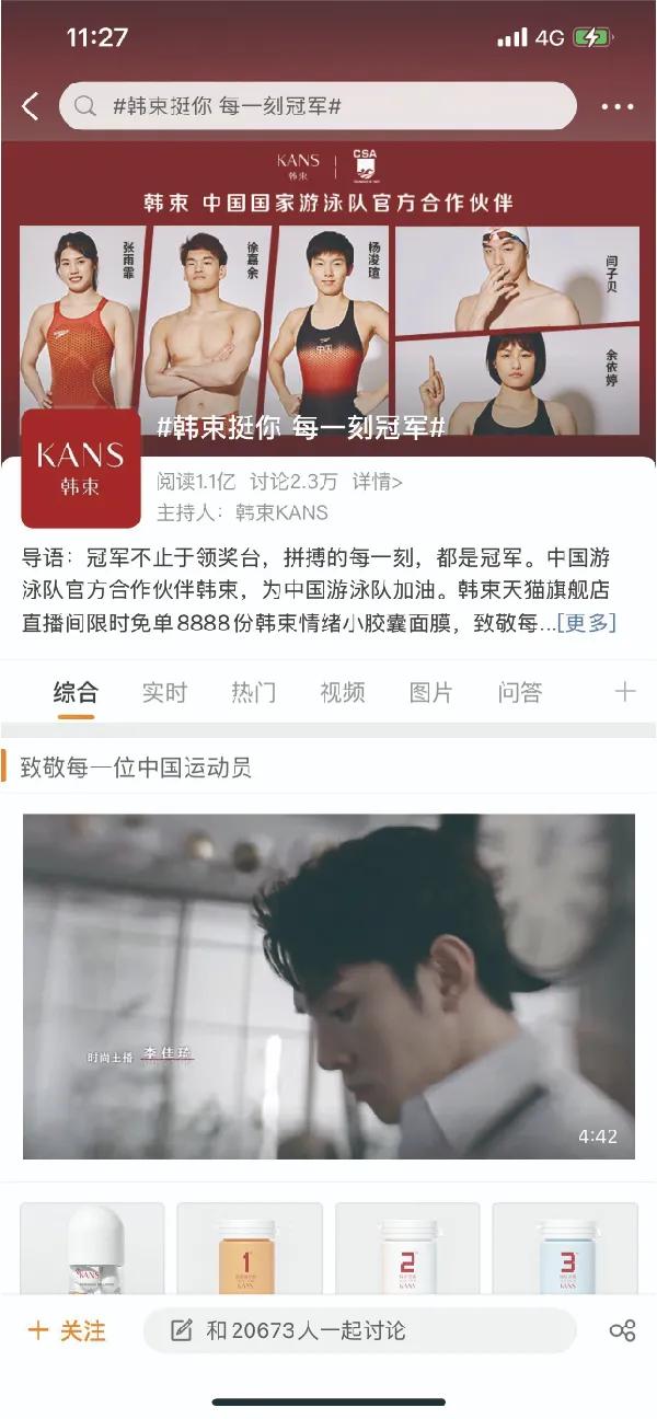 两天拿下多个微博热搜，韩束这波营销为何那么出圈？