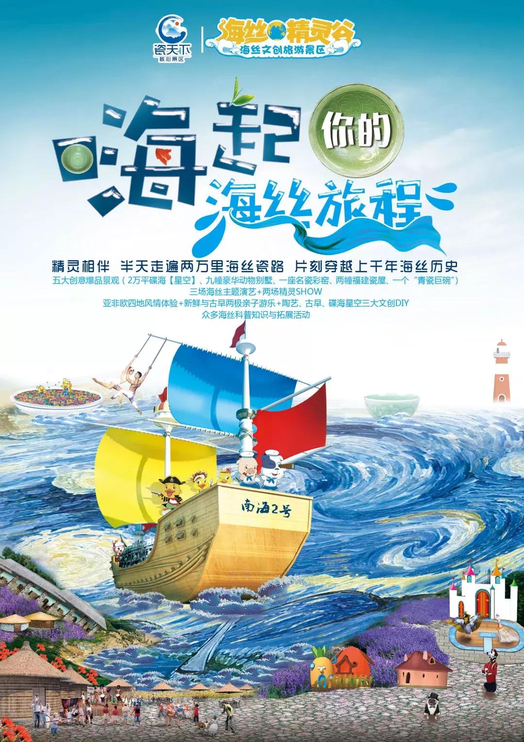 逛窑？碰瓷？海丝精灵谷以上万个建盏、「瓷天下」汽车一日游