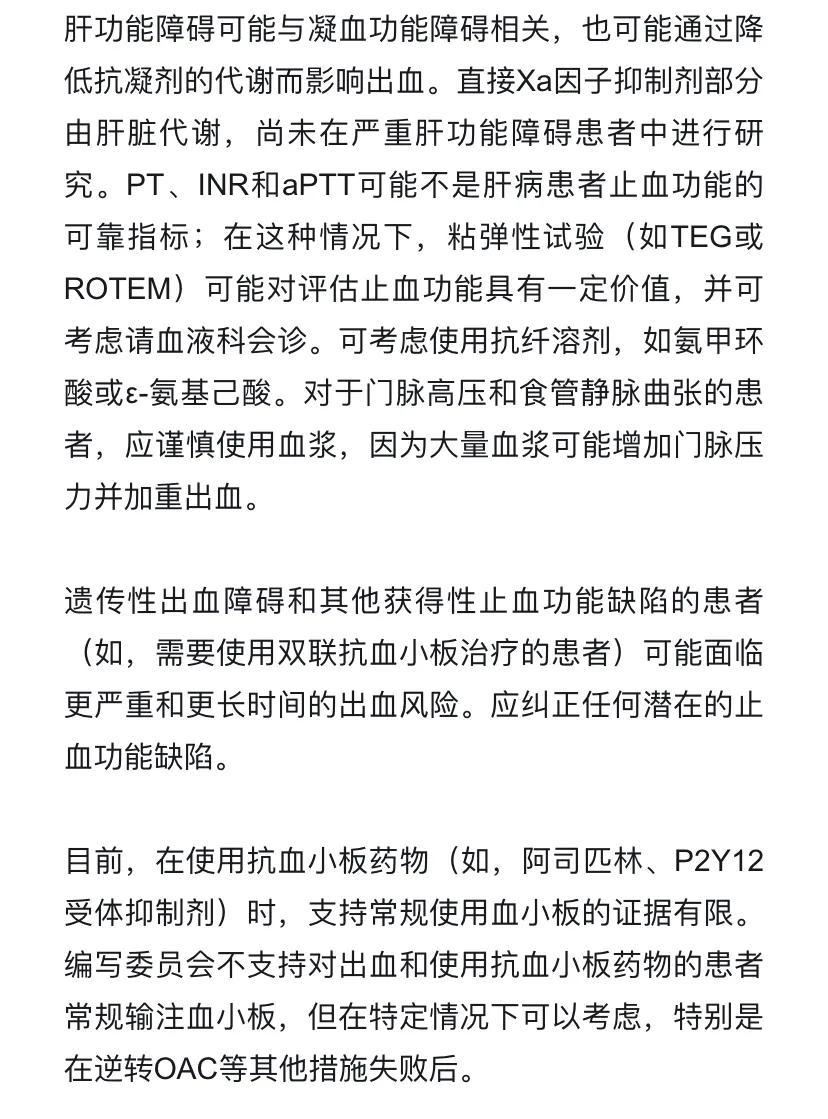 专家共识-抗凝药物出血管理