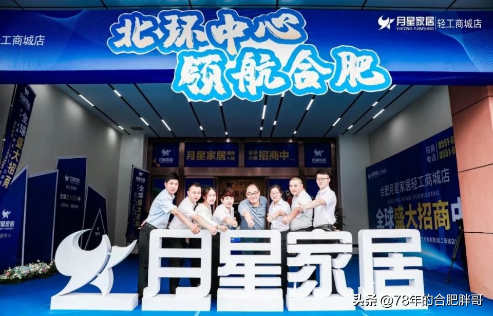 “北环中心领航合肥”，一环以北买家具从此只去月星家居
