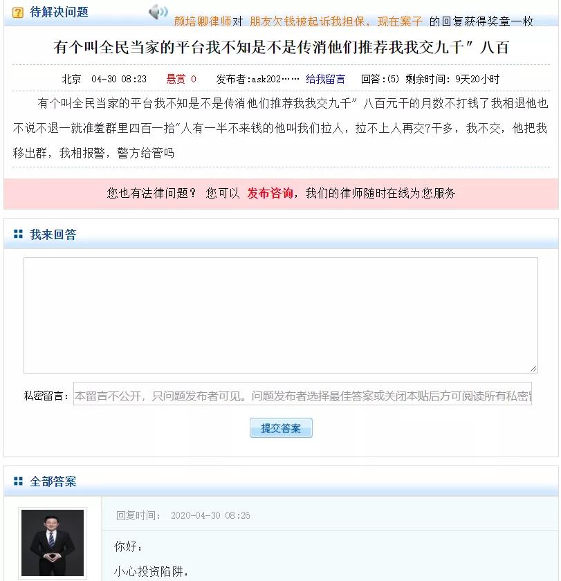 “全民当家”APP究竟是消费创富神话还是传销*局骗**?