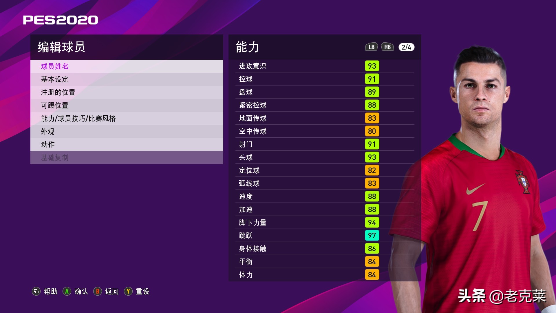 实况足球传中集锦,实况足球2020任意球集锦